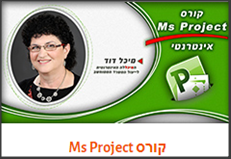 קורס Ms Project